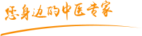 逼逼逼逼逼逼逼逼操视频肿瘤中医专家